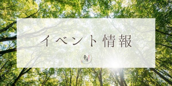 イベント情報 (10)