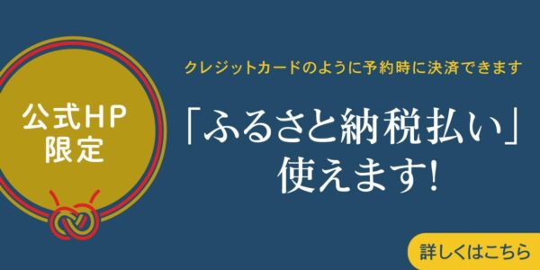 ふるさと納税バナー600×300